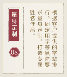厦门哪里起名比较靠谱-起名流程八