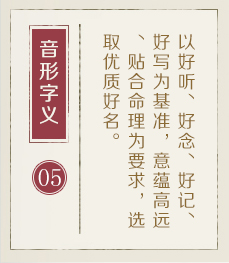 厦门哪里起名比较靠谱-起名流程五